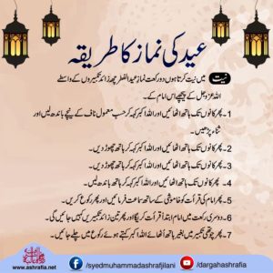 Eid ul Fitr Namaz – Dargah Alia Ashrafia Karachi Pakistan