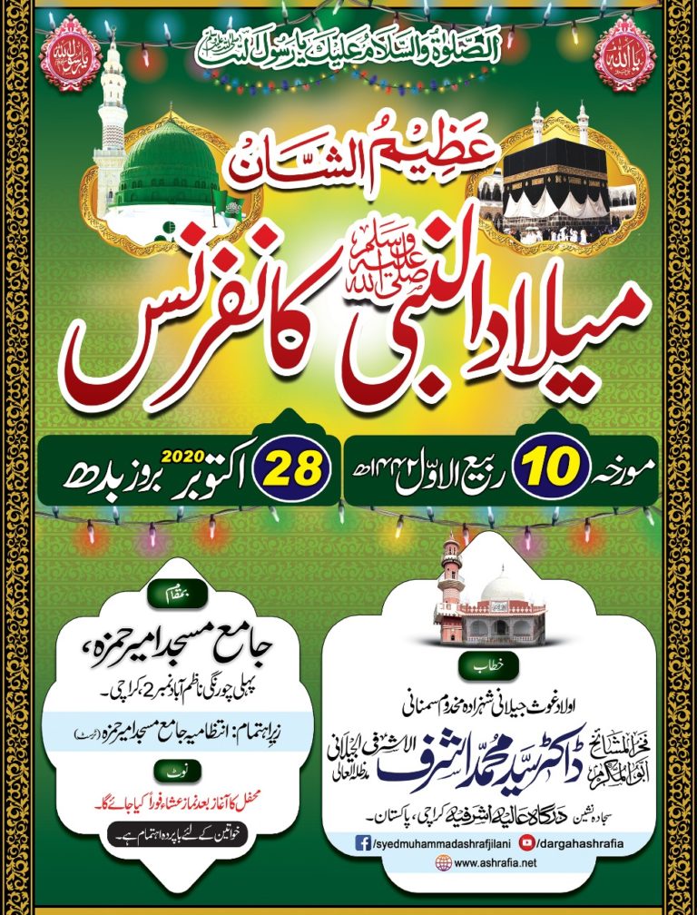 Mehfil e Milad Jamia Masjid Ameer Hamza – Dargah Alia Ashrafia Karachi ...